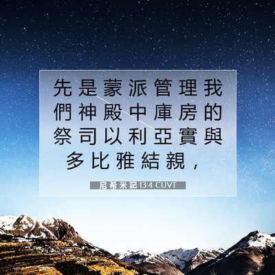 Picture 07 - 尼 希 米 記 13:4 CUVT - 先 是 蒙 派 管 理 我 們 神 殿 中 庫 - Bible Verse Picture