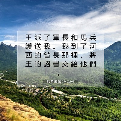 Picture 07 - 尼 希 米 記 2:9 CUVT - 王 派 了 軍 長 和 馬 兵 護 送 我 。 - Bible Verse Picture