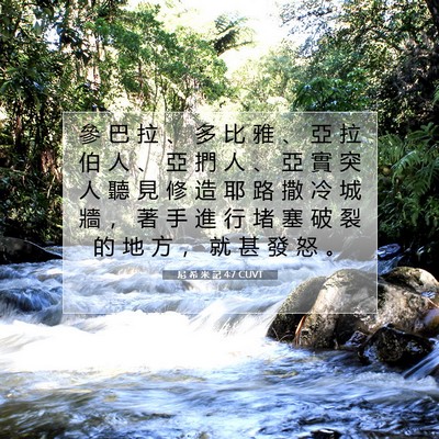 Picture 07 - 尼 希 米 記 4:7 CUVT - 參 巴 拉 、 多 比 雅 、 亞 拉 伯 人 - Bible Verse Picture