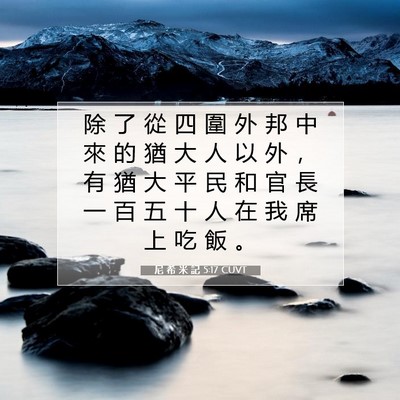 Picture 07 - 尼 希 米 記 5:17 CUVT - 除 了 從 四 圍 外 邦 中 來 的 猶 大 - Bible Verse Picture
