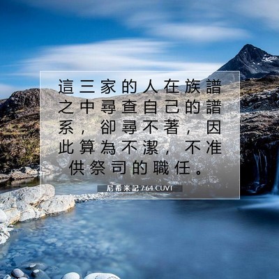 Picture 07 - 尼 希 米 記 7:64 CUVT - 這 三 家 的 人 在 族 譜 之 中 尋 查 - Bible Verse Picture