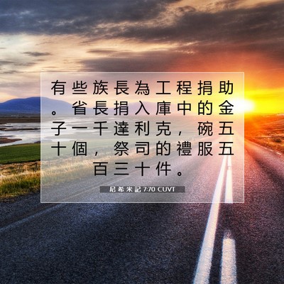 Picture 07 - 尼 希 米 記 7:70 CUVT - 有 些 族 長 為 工 程 捐 助 。 省 長 - Bible Verse Picture
