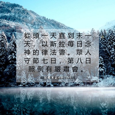 Picture 07 - 尼 希 米 記 8:18 CUVT - 從 頭 一 天 直 到 末 一 天 ， 以 斯 - Bible Verse Picture
