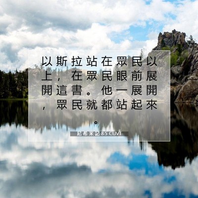 Picture 07 - 尼 希 米 記 8:5 CUVT - 以 斯 拉 站 在 眾 民 以 上 ， 在 眾 - Bible Verse Picture