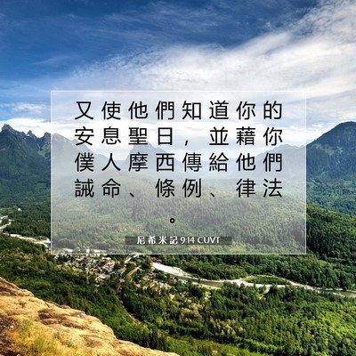 Picture 07 - 尼 希 米 記 9:14 CUVT - 又 使 他 們 知 道 你 的 安 息 聖 日 - Bible Verse Picture