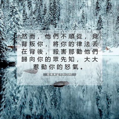 Picture 07 - 尼 希 米 記 9:26 CUVT - 然 而 ， 他 們 不 順 從 ， 竟 背 叛 - Bible Verse Picture