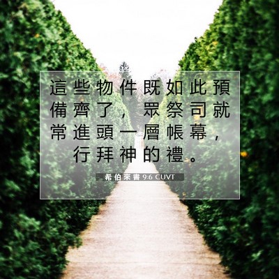 Picture 07 - 希 伯 來 書 9:6 CUVT - 這 些 物 件 既 如 此 預 備 齊 了 ， - Bible Verse Picture