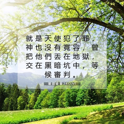Picture 07 - 彼 得 後 書 2:4 CUVT - 就 是 天 使 犯 了 罪 ， 神 也 沒 有 - Bible Verse Picture