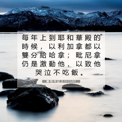 Picture 07 - 撒 母 耳 記 上 1:7 CUVT - 每 年 上 到 耶 和 華 殿 的 時 候 ， - Bible Verse Picture