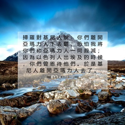 Picture 07 - 撒 母 耳 記 上 15:6 CUVT - 掃 羅 對 基 尼 人 說 ： 你 們 離 開 - Bible Verse Picture