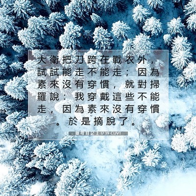 Picture 07 - 撒 母 耳 記 上 17:39 CUVT - 大 衛 把 刀 跨 在 戰 衣 外 ， 試 試 - Bible Verse Picture