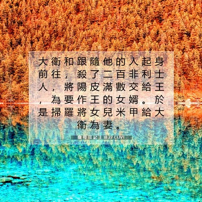 Picture 07 - 撒 母 耳 記 上 18:27 CUVT - 大 衛 和 跟 隨 他 的 人 起 身 前 往 - Bible Verse Picture