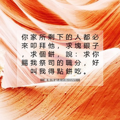 Picture 07 - 撒 母 耳 記 上 2:36 CUVT - 你 家 所 剩 下 的 人 都 必 來 叩 拜 - Bible Verse Picture