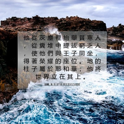 Picture 07 - 撒 母 耳 記 上 2:8 CUVT - 他 從 灰 塵 裡 抬 舉 貧 寒 人 ， 從 - Bible Verse Picture