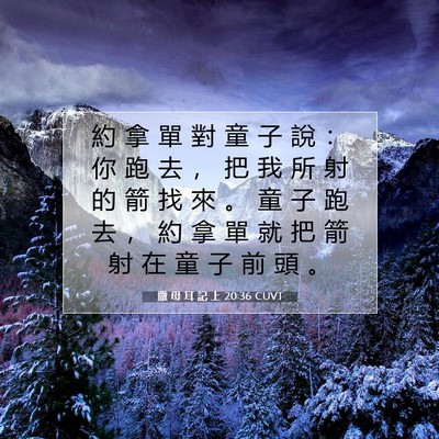 Picture 07 - 撒 母 耳 記 上 20:36 CUVT - 約 拿 單 對 童 子 說 ： 你 跑 去 ， - Bible Verse Picture