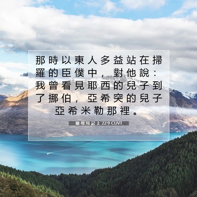Picture 07 - 撒 母 耳 記 上 22:9 CUVT - 那 時 以 東 人 多 益 站 在 掃 羅 的 - Bible Verse Picture