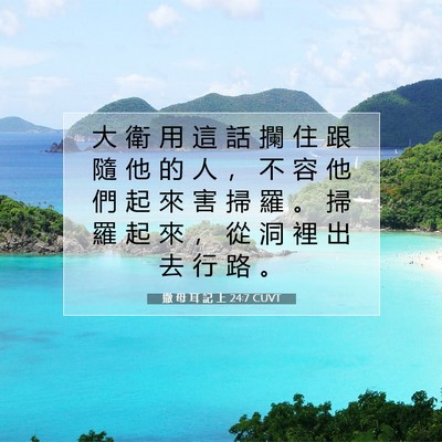 Picture 07 - 撒 母 耳 記 上 24:7 CUVT - 大 衛 用 這 話 攔 住 跟 隨 他 的 人 - Bible Verse Picture