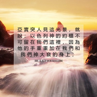 Picture 07 - 撒 母 耳 記 上 5:7 CUVT - 亞 實 突 人 見 這 光 景 ， 就 說 ： - Bible Verse Picture