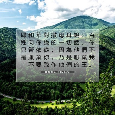 Picture 07 - 撒 母 耳 記 上 8:7 CUVT - 耶 和 華 對 撒 母 耳 說 ： 百 姓 向 - Bible Verse Picture