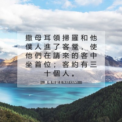 Picture 07 - 撒 母 耳 記 上 9:22 CUVT - 撒 母 耳 領 掃 羅 和 他 僕 人 進 了 - Bible Verse Picture