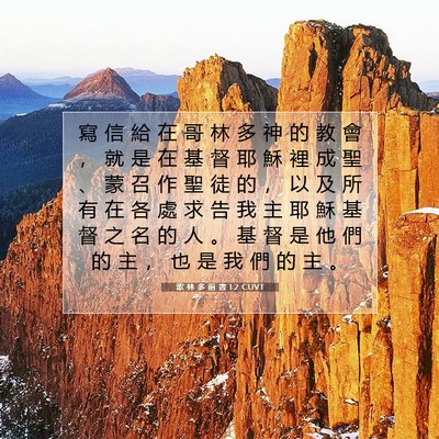 Picture 07 - 歌 林 多 前 書 1:2 CUVT - 寫 信 給 在 哥 林 多 神 的 教 會 ， - Bible Verse Picture