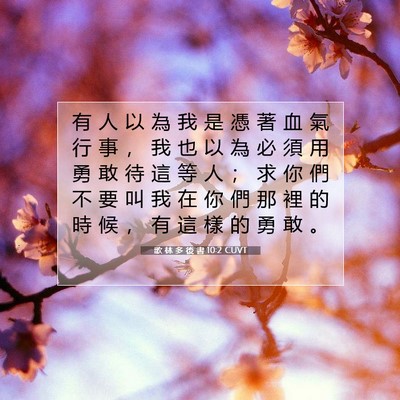 Picture 07 - 歌 林 多 後 書 10:2 CUVT - 有 人 以 為 我 是 憑 著 血 氣 行 事 - Bible Verse Picture