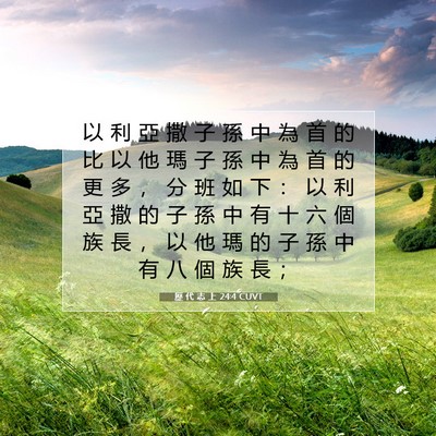 Picture 07 - 歷 代 志 上 24:4 CUVT - 以 利 亞 撒 子 孫 中 為 首 的 比 以 - Bible Verse Picture