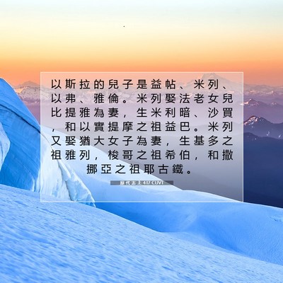 Picture 07 - 歷 代 志 上 4:17 CUVT - 以 斯 拉 的 兒 子 是 益 帖 、 米 列 - Bible Verse Picture