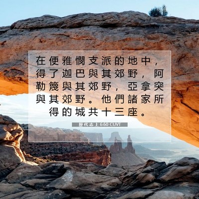 Picture 07 - 歷 代 志 上 6:60 CUVT - 在 便 雅 憫 支 派 的 地 中 ， 得 了 - Bible Verse Picture