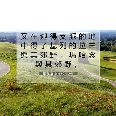 Picture 07 - 歷 代 志 上 6:80 CUVT - 又 在 迦 得 支 派 的 地 中 得 了 基 - Bible Verse Picture