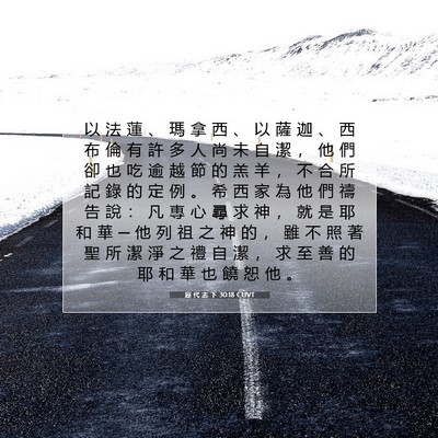 Picture 07 - 歷 代 志 下 30:18 CUVT - 以 法 蓮 、 瑪 拿 西 、 以 薩 迦 、 - Bible Verse Picture