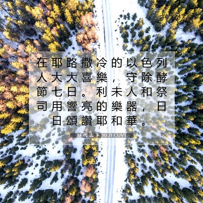 Picture 07 - 歷 代 志 下 30:21 CUVT - 在 耶 路 撒 冷 的 以 色 列 人 大 大 - Bible Verse Picture