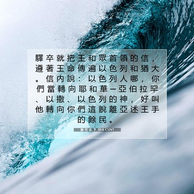 Picture 07 - 歷 代 志 下 30:6 CUVT - 驛 卒 就 把 王 和 眾 首 領 的 信 ， - Bible Verse Picture