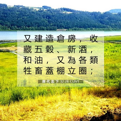 Picture 07 - 歷 代 志 下 32:28 CUVT - 又 建 造 倉 房 ， 收 藏 五 穀 、 新 - Bible Verse Picture