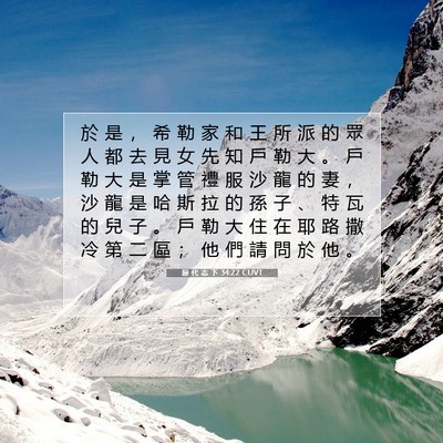 Picture 07 - 歷 代 志 下 34:22 CUVT - 於 是 ， 希 勒 家 和 王 所 派 的 眾 - Bible Verse Picture