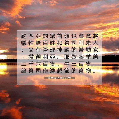 Picture 07 - 歷 代 志 下 35:8 CUVT - 約 西 亞 的 眾 首 領 也 樂 意 將 犧 - Bible Verse Picture