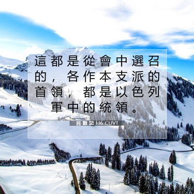 Picture 07 - 民 數 記 1:16 CUVT - 這 都 是 從 會 中 選 召 的 ， 各 作 - Bible Verse Picture