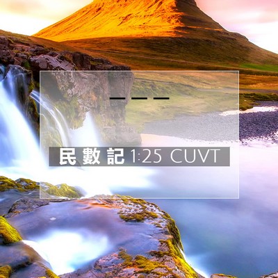 Picture 07 - 民 數 記 1:25 CUVT -  - Bible Verse Picture