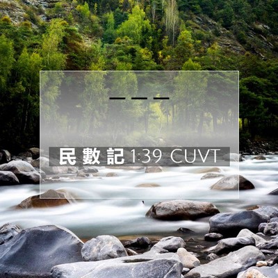 Picture 07 - 民 數 記 1:39 CUVT -  - Bible Verse Picture
