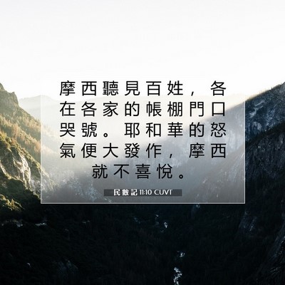 Picture 07 - 民 數 記 11:10 CUVT - 摩 西 聽 見 百 姓 ， 各 在 各 家 的 - Bible Verse Picture