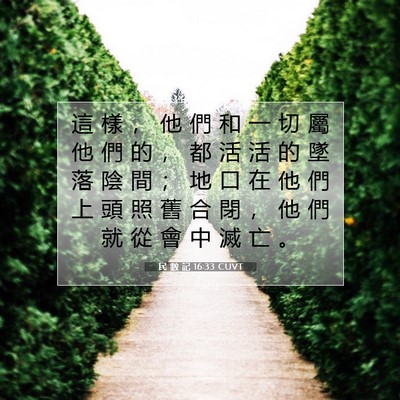 Picture 07 - 民 數 記 16:33 CUVT - 這 樣 ， 他 們 和 一 切 屬 他 們 的 - Bible Verse Picture