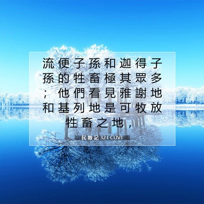 Picture 07 - 民 數 記 32:1 CUVT - 流 便 子 孫 和 迦 得 子 孫 的 牲 畜 - Bible Verse Picture