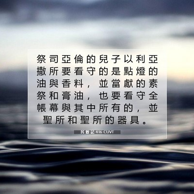 Picture 07 - 民 數 記 4:16 CUVT - 祭 司 亞 倫 的 兒 子 以 利 亞 撒 所 - Bible Verse Picture