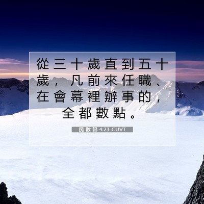 Picture 07 - 民 數 記 4:23 CUVT - 從 三 十 歲 直 到 五 十 歲 ， 凡 前 - Bible Verse Picture