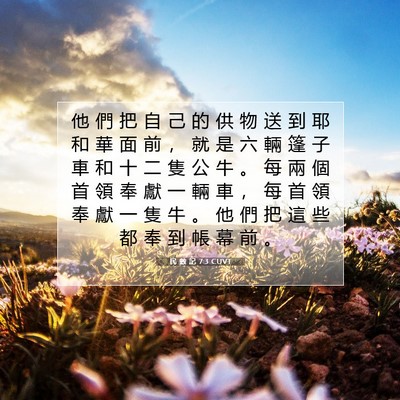 Picture 07 - 民 數 記 7:3 CUVT - 他 們 把 自 己 的 供 物 送 到 耶 和 - Bible Verse Picture