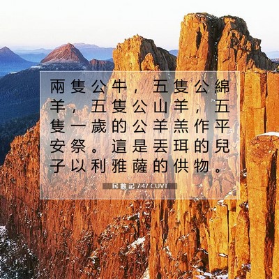 Picture 07 - 民 數 記 7:47 CUVT - 兩 隻 公 牛 ， 五 隻 公 綿 羊 ， 五 - Bible Verse Picture