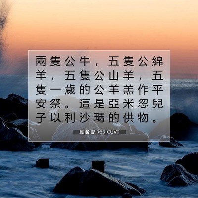 Picture 07 - 民 數 記 7:53 CUVT - 兩 隻 公 牛 ， 五 隻 公 綿 羊 ， 五 - Bible Verse Picture
