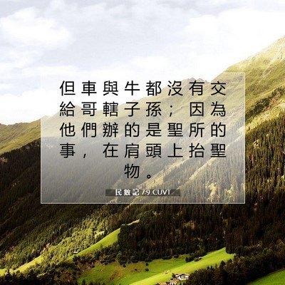 Picture 07 - 民 數 記 7:9 CUVT - 但 車 與 牛 都 沒 有 交 給 哥 轄 子 - Bible Verse Picture