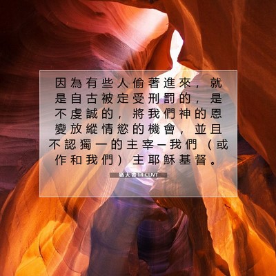 Picture 07 - 猶 大 書 1:4 CUVT - 因 為 有 些 人 偷 著 進 來 ， 就 是 - Bible Verse Picture