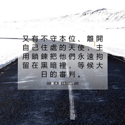 Picture 07 - 猶 大 書 1:6 CUVT - 又 有 不 守 本 位 、 離 開 自 己 住 - Bible Verse Picture
